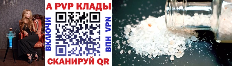 Альфа ПВП кристаллы  Купить закладки  Грайворон 